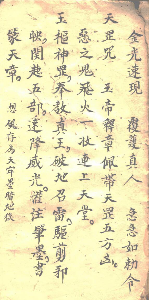 《诸般咒诀》插图11
