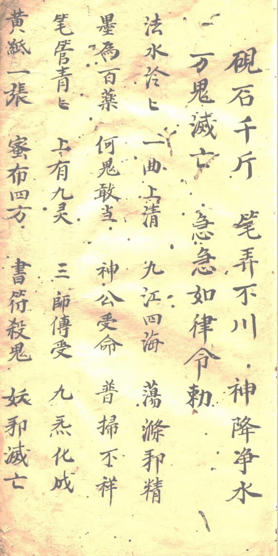 《诸般咒诀》插图13