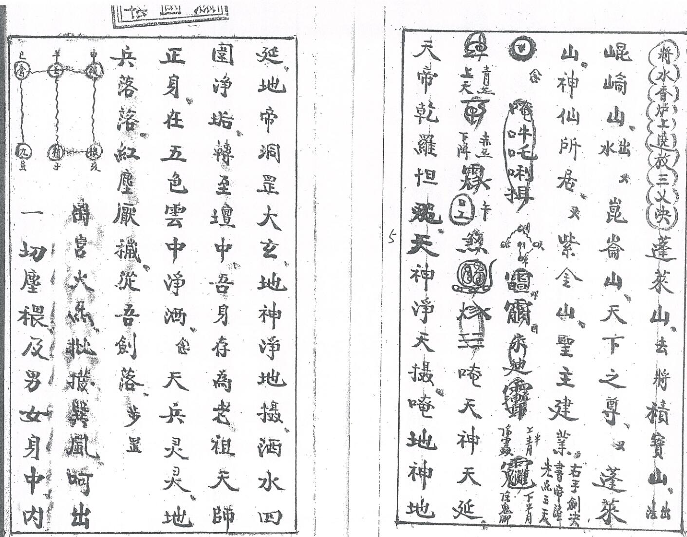 《先天清微灵宝天心正派金麟髓全宗》插图11