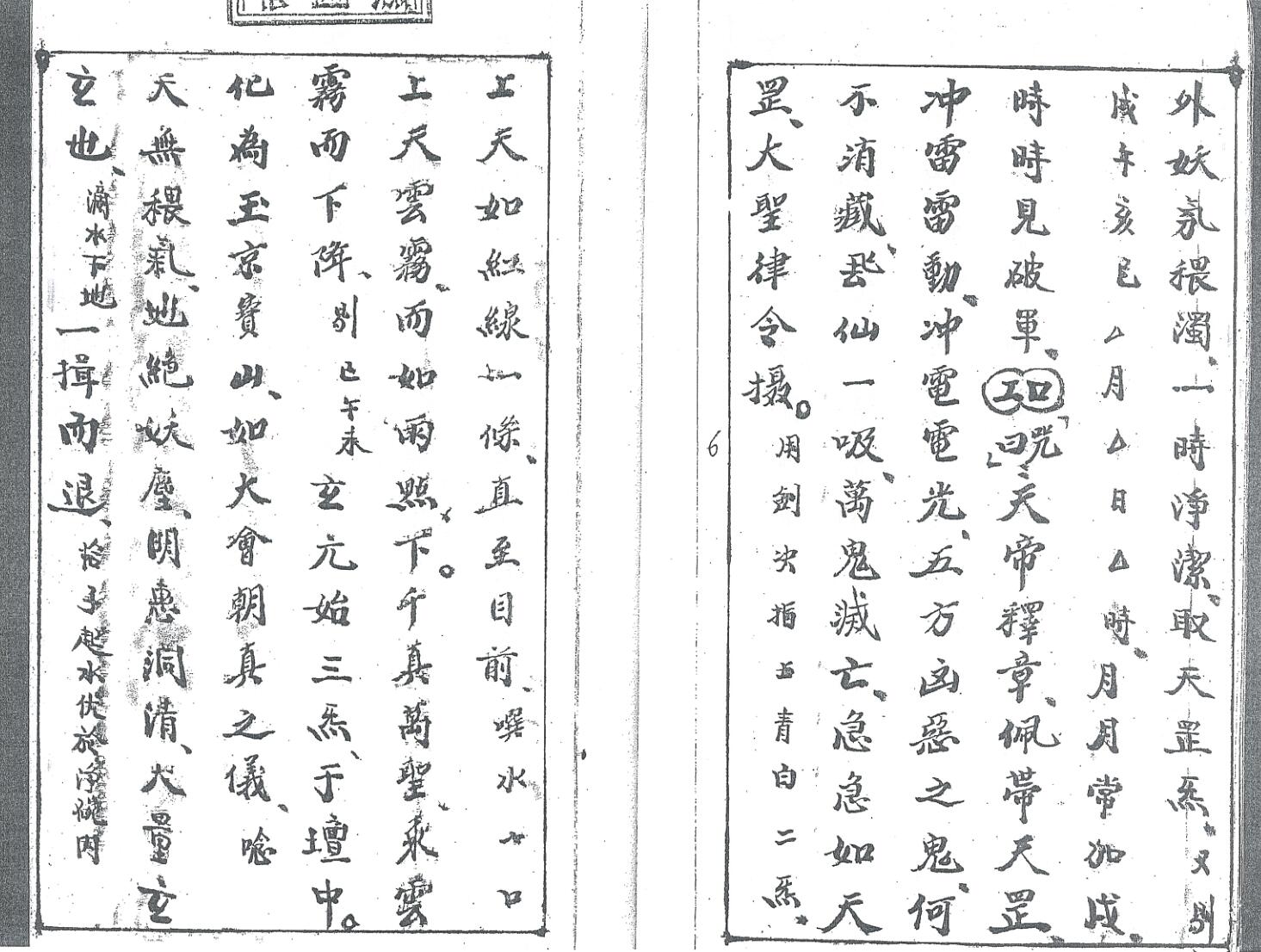 《先天清微灵宝天心正派金麟髓全宗》插图13