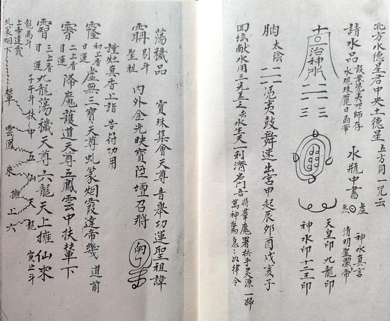 《清微香水正宗秘旨》插图2