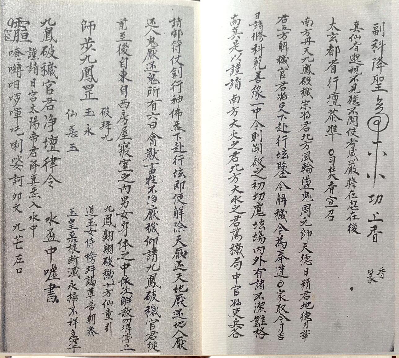 《清微香水正宗秘旨》插图3