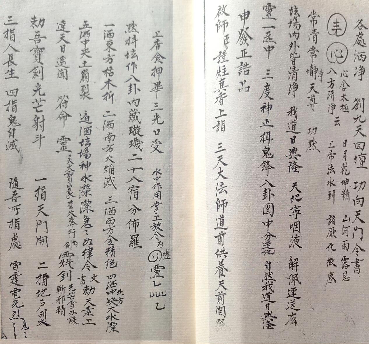 《清微香水正宗秘旨》插图5