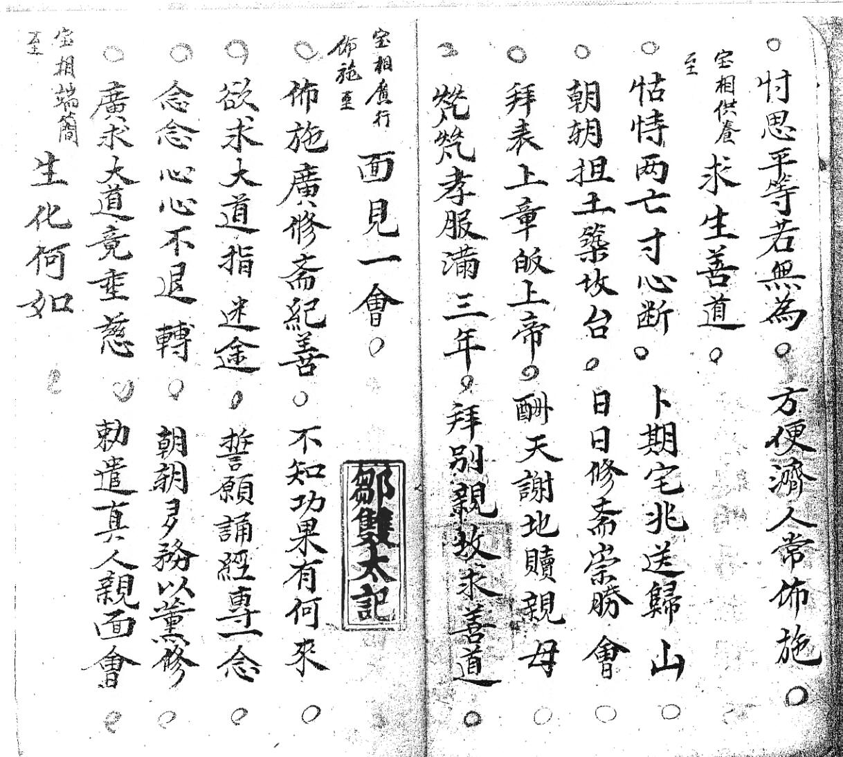 《宝相道场》插图9