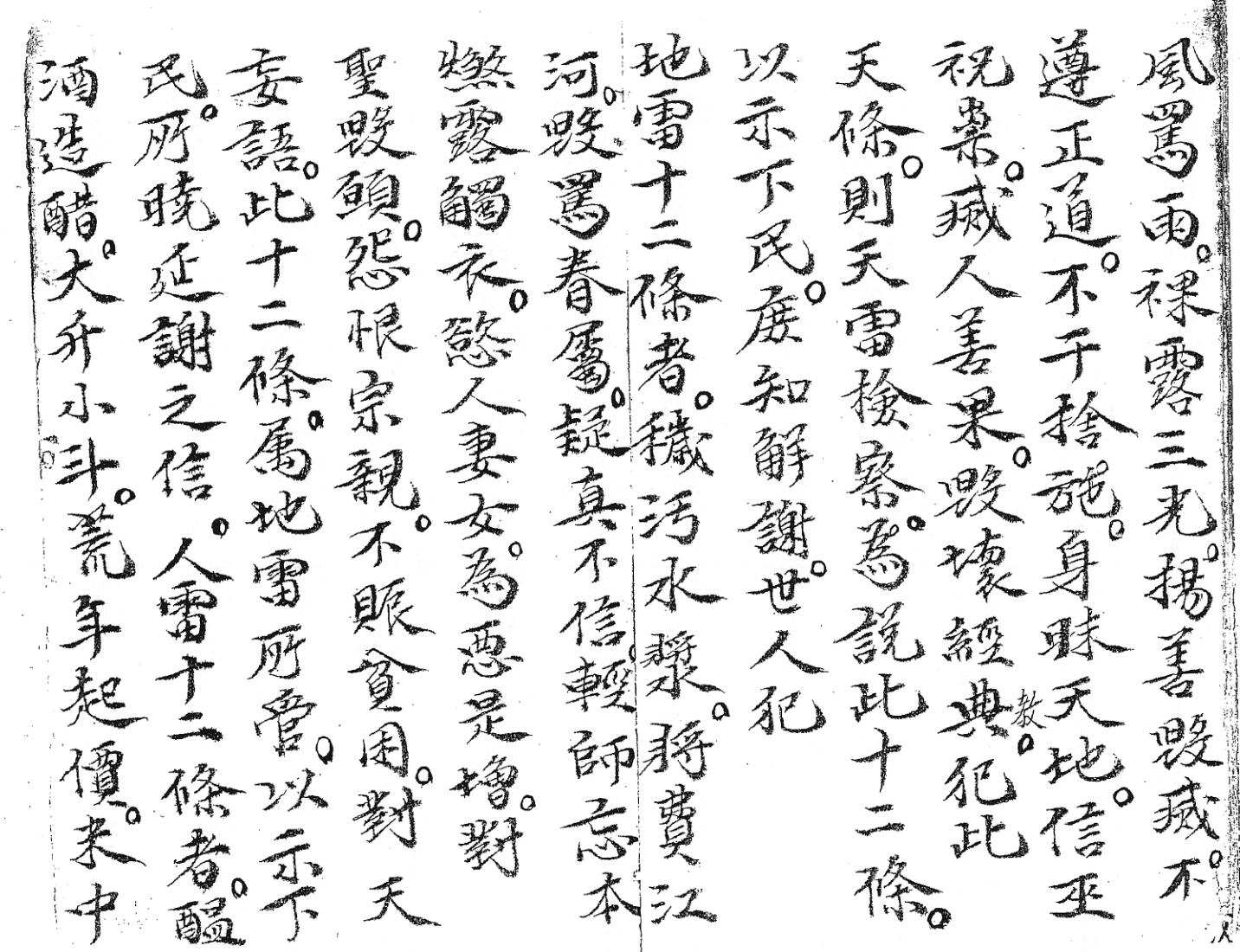 《朝天谢雷真经》插图9