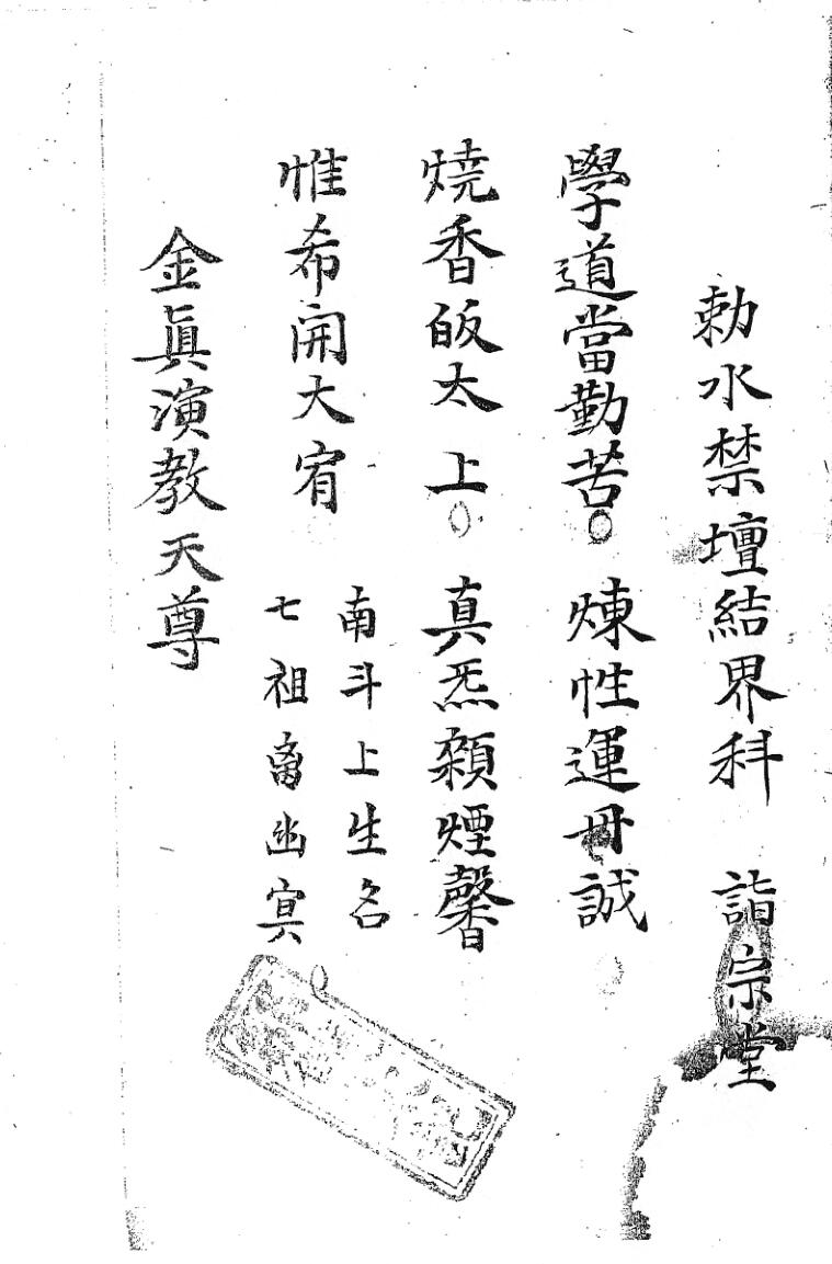 《敕水禁坛结界科》插图1