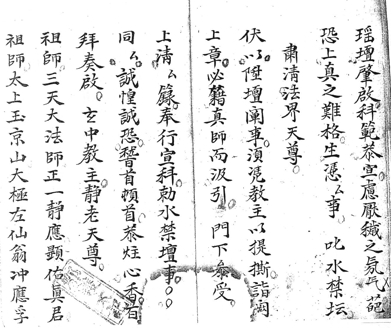 《敕水禁坛结界科》插图3