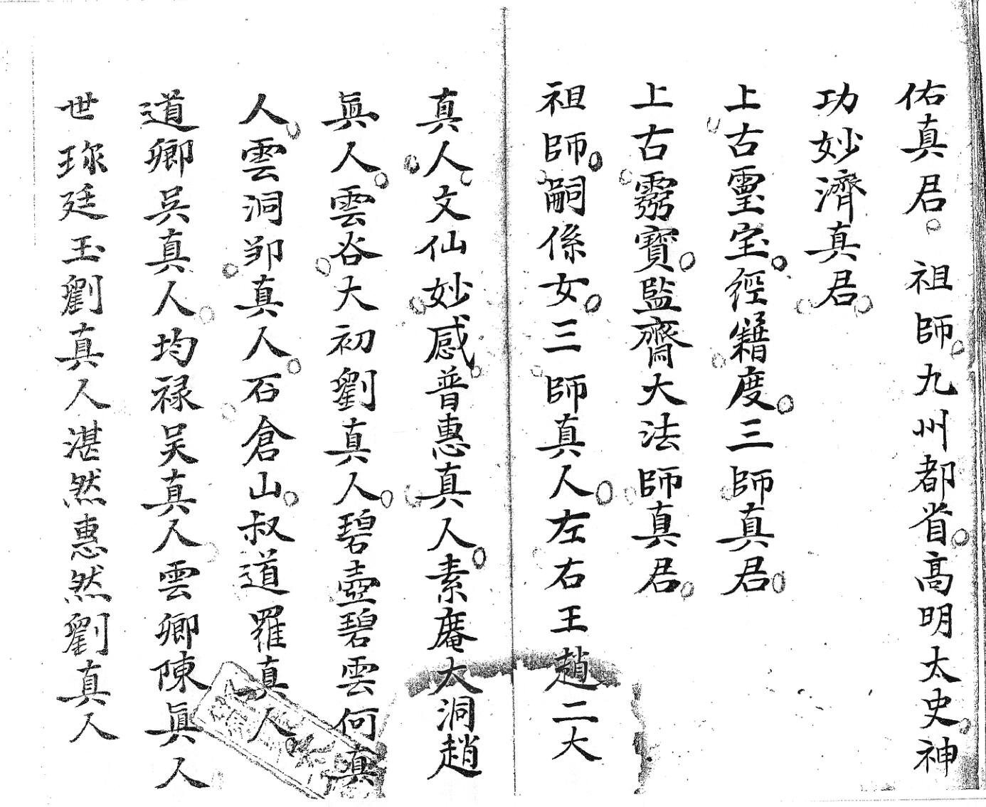 《敕水禁坛结界科》插图5