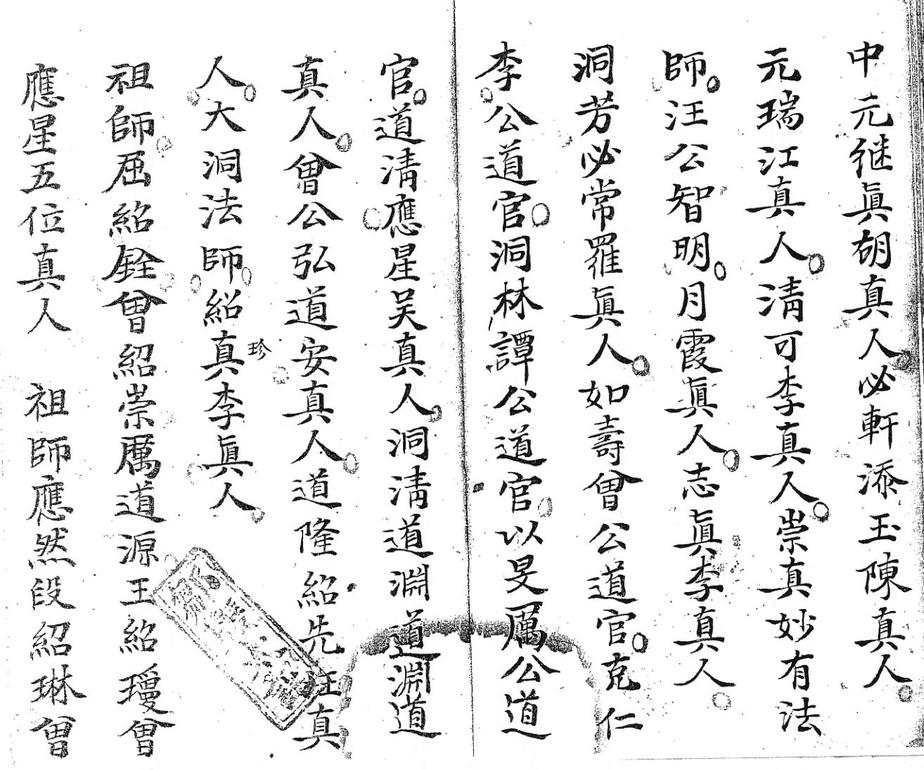《敕水禁坛结界科》插图7