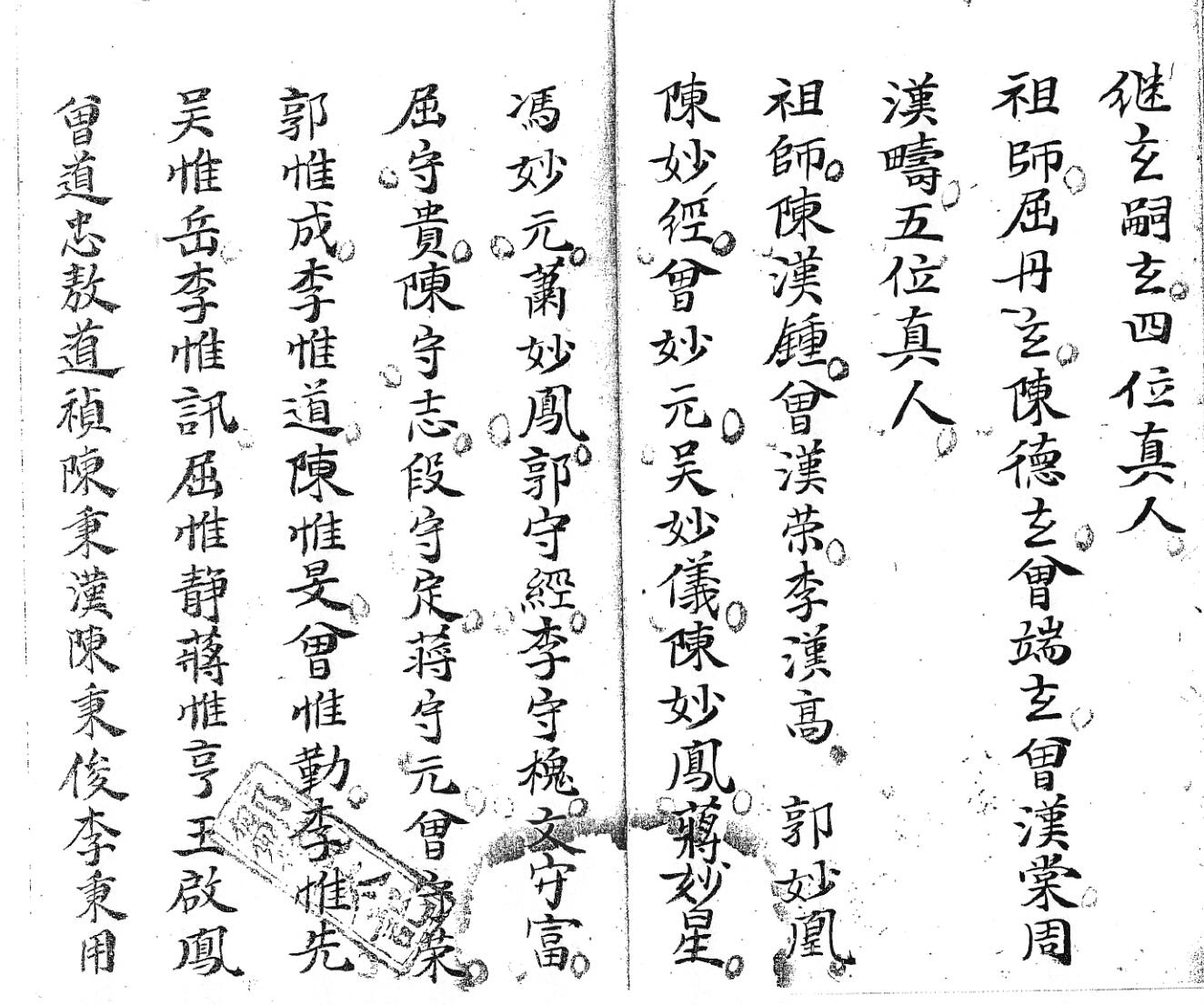 《敕水禁坛结界科》插图9