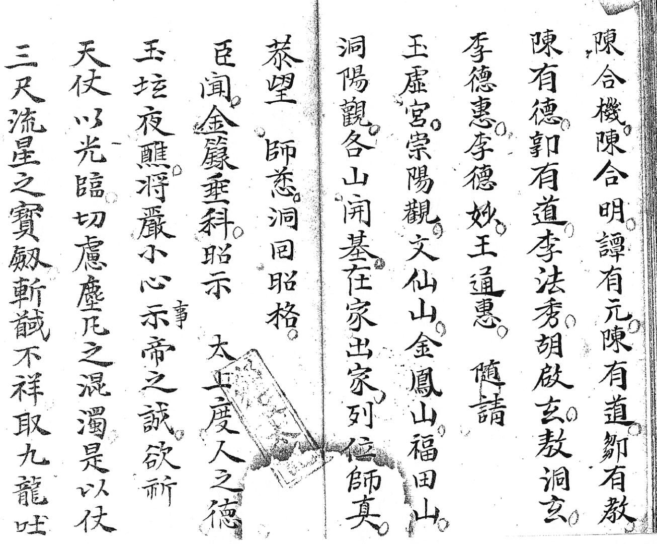 《敕水禁坛结界科》插图11