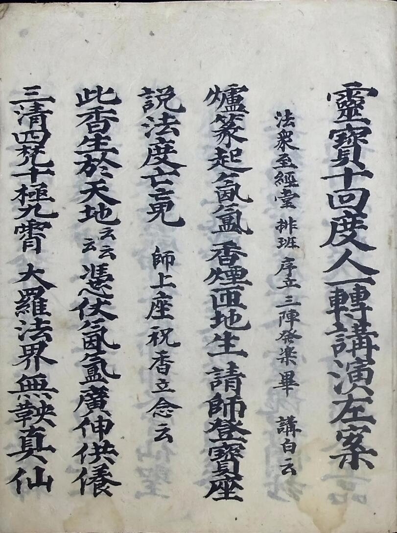《十回度人讲经左案》插图5