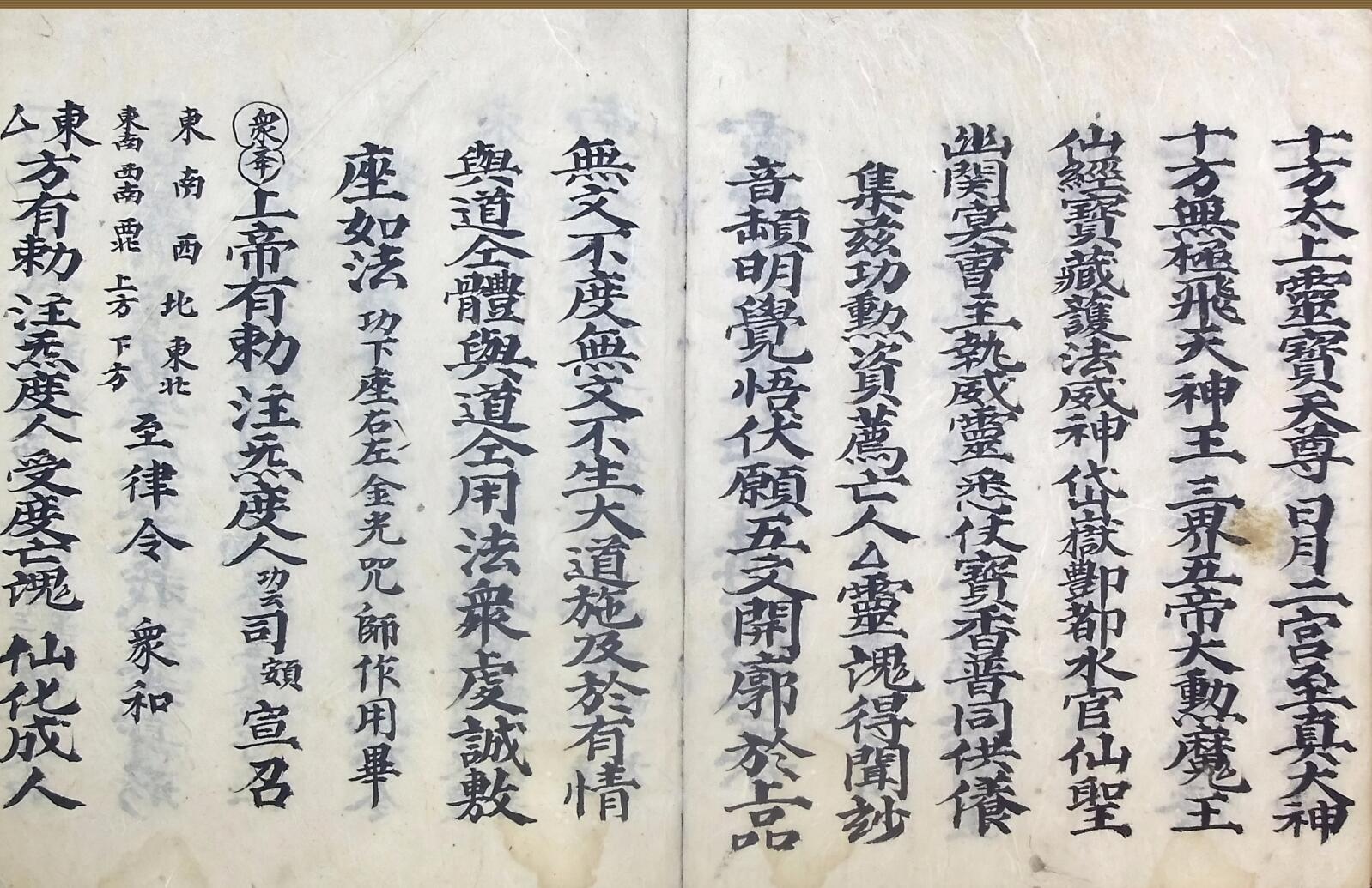 《十回度人讲经左案》插图7