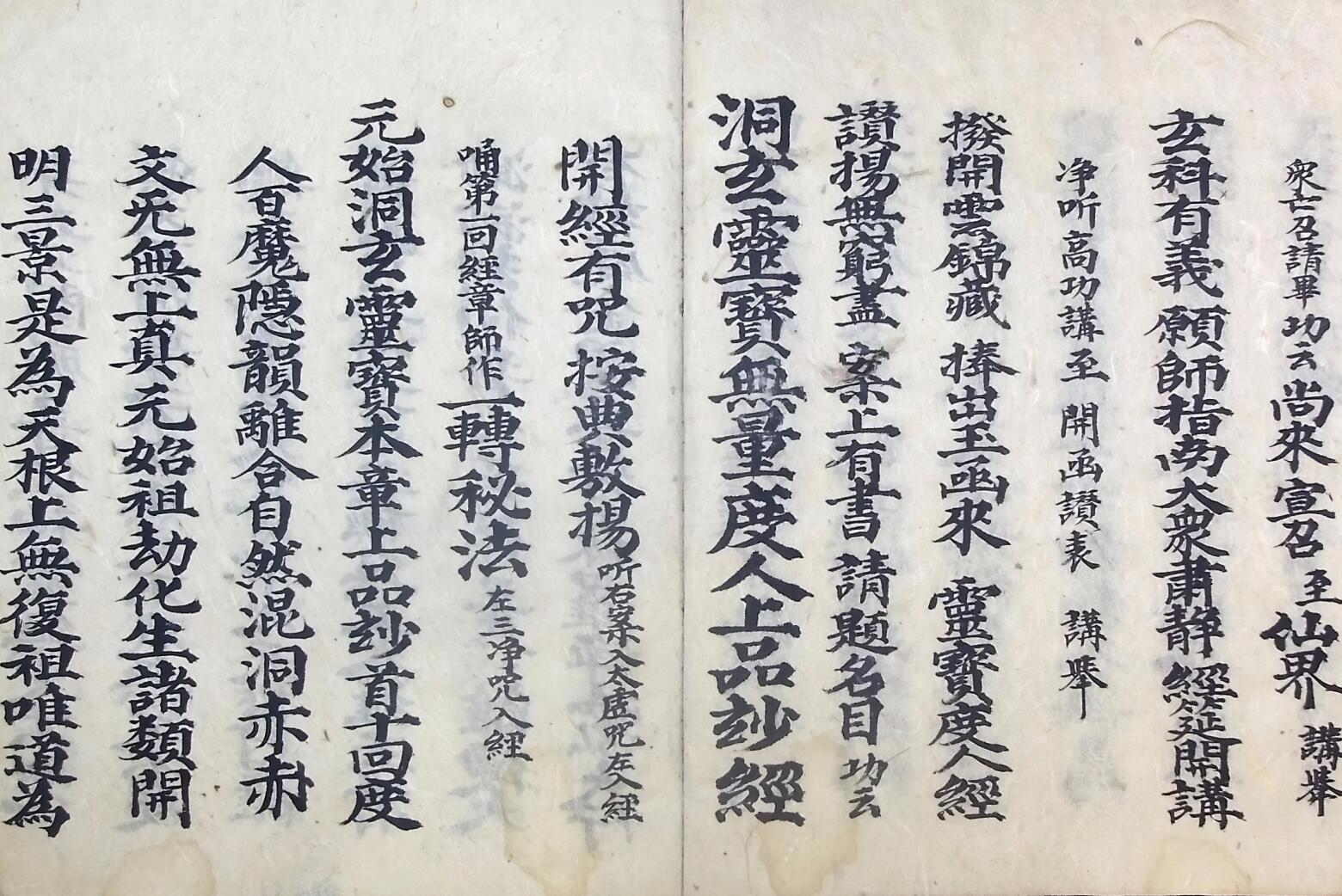 《十回度人讲经左案》插图11