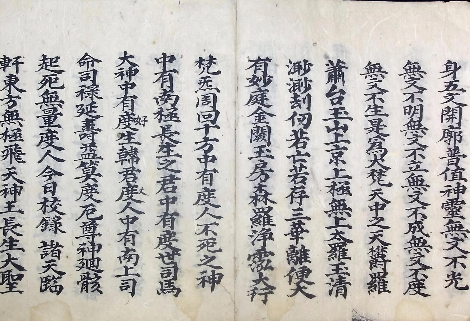 《十回度人讲经左案》插图13