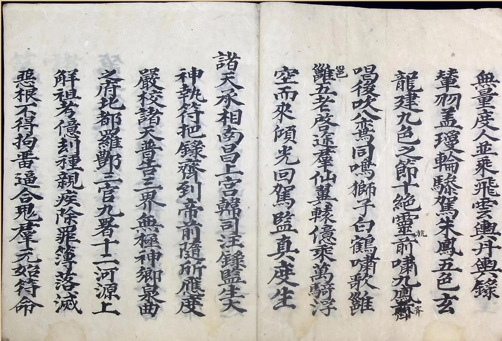 《十回度人讲经左案》插图15