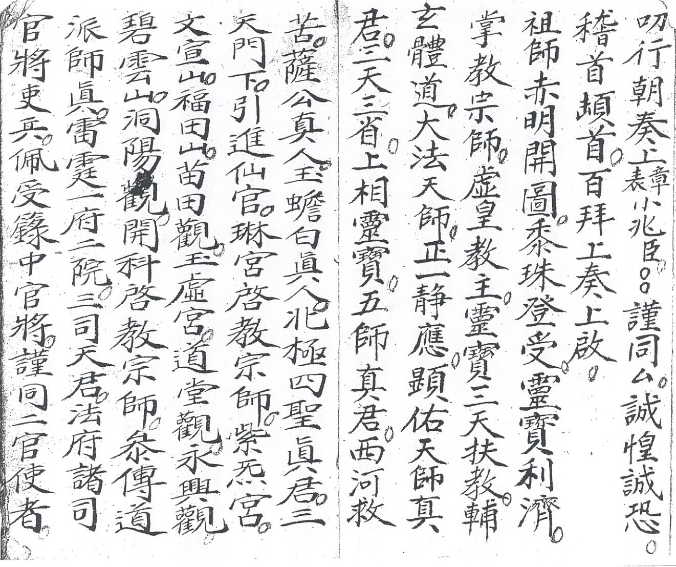 《大齐祭章科》插图3