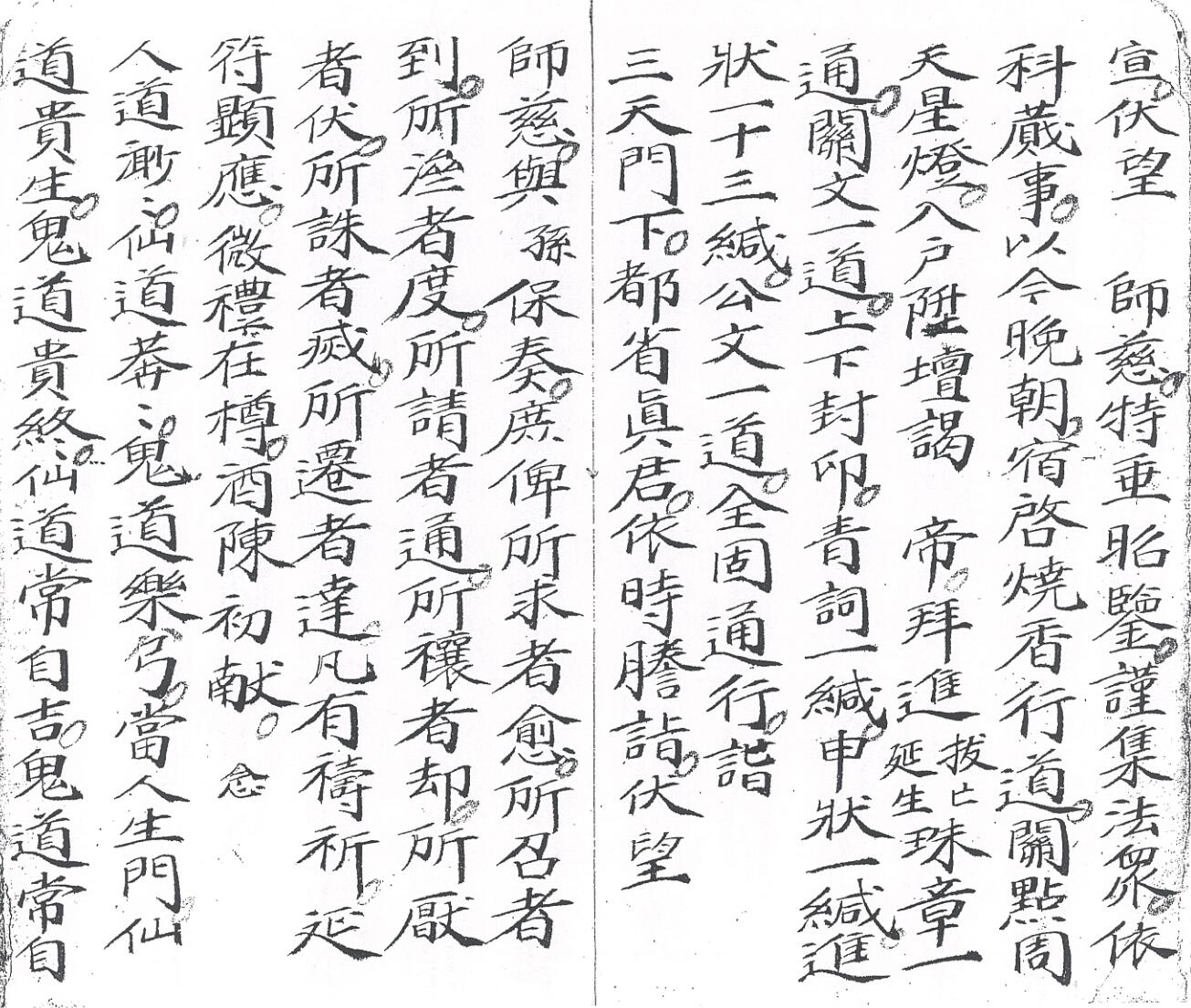 《大齐祭章科》插图7