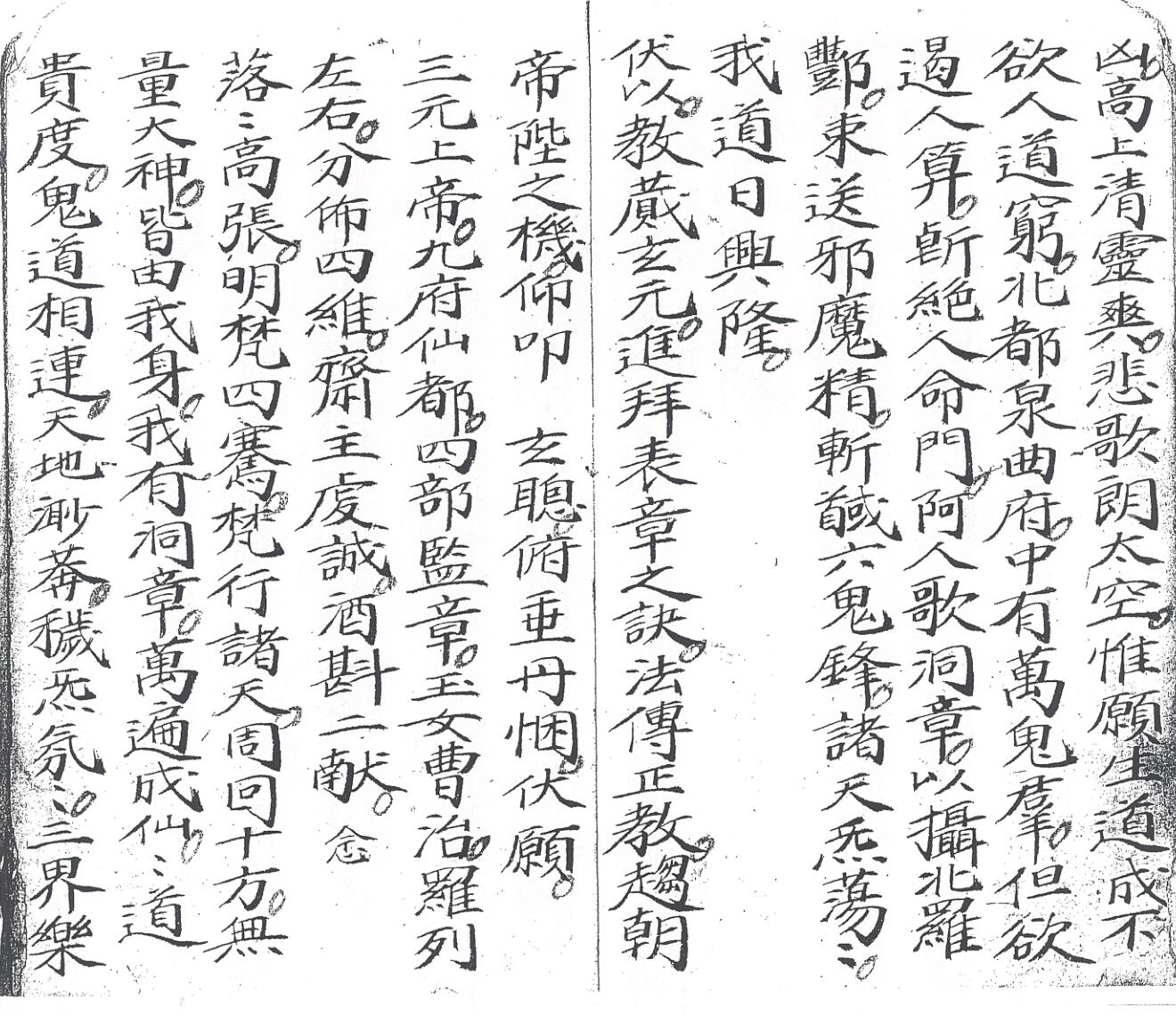 《大齐祭章科》插图9