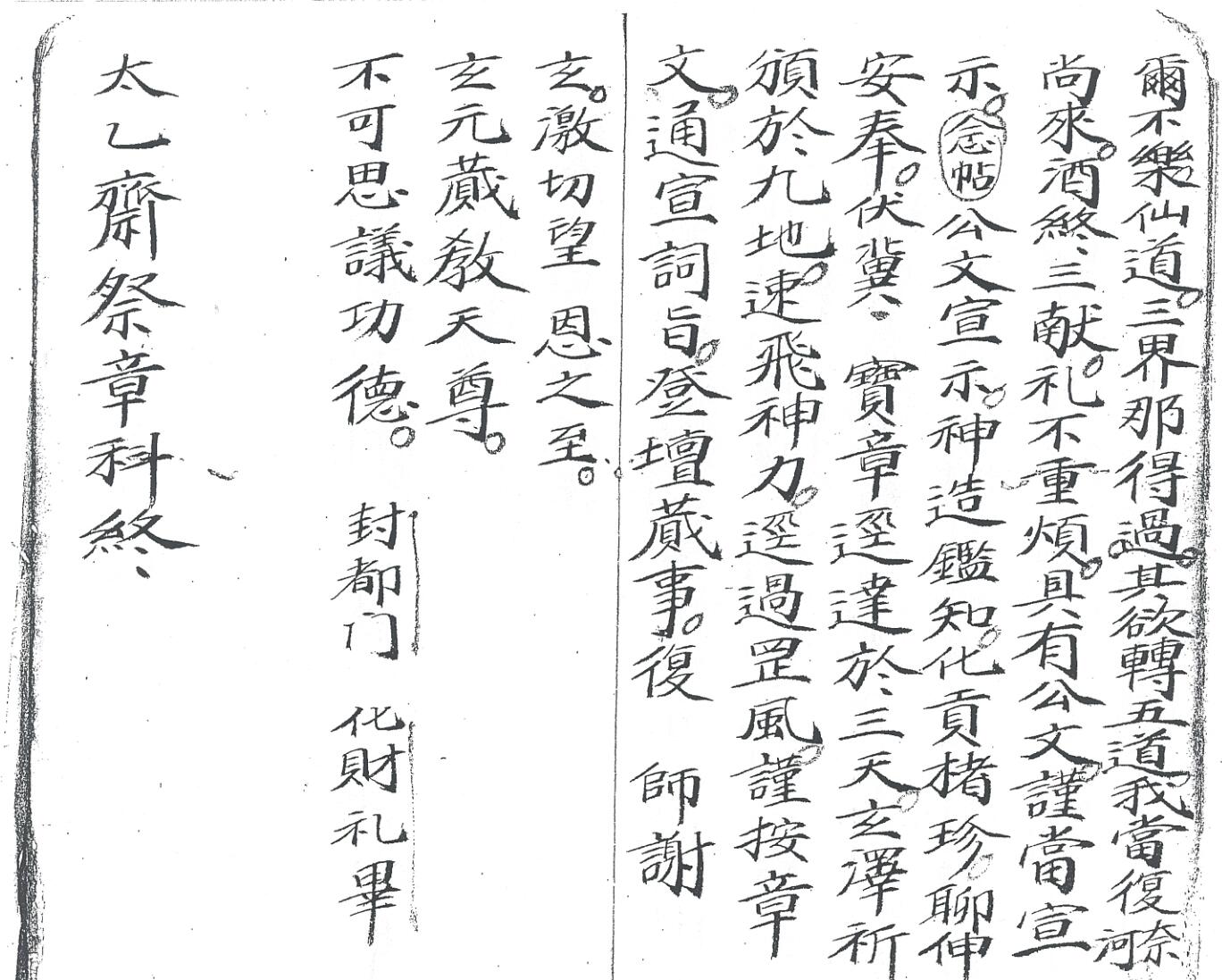 《大齐祭章科》插图13