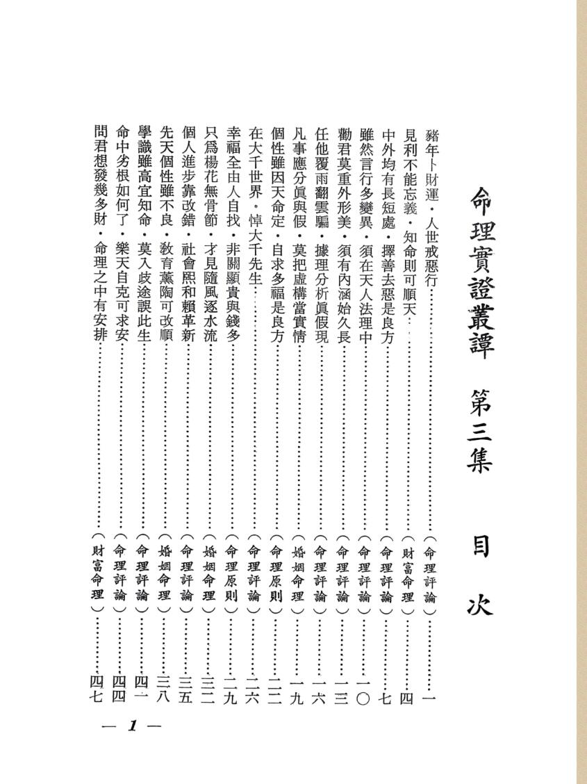 辛庐《命理实证丛谈》(三)插图5