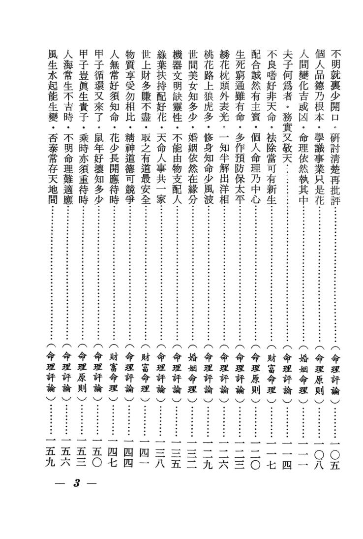 辛庐《命理实证丛谈》(三)插图9