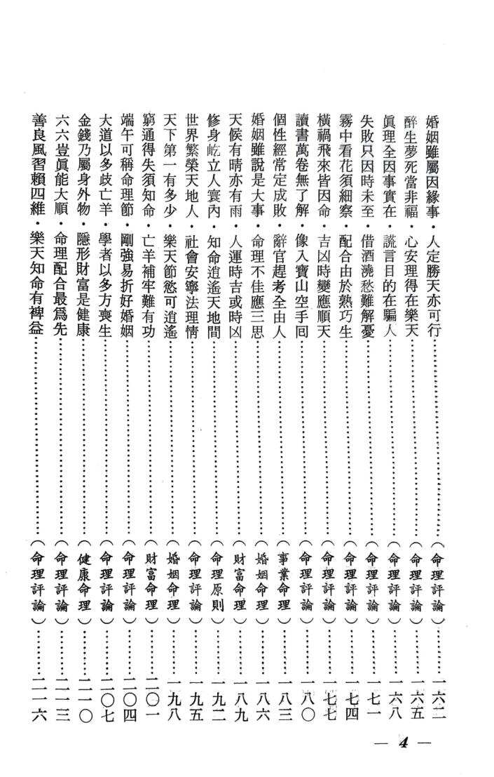 辛庐《命理实证丛谈》(三)插图11