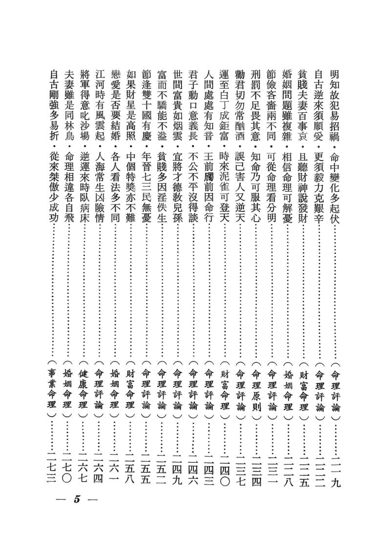 辛庐《命理实证丛谈》(三)插图13