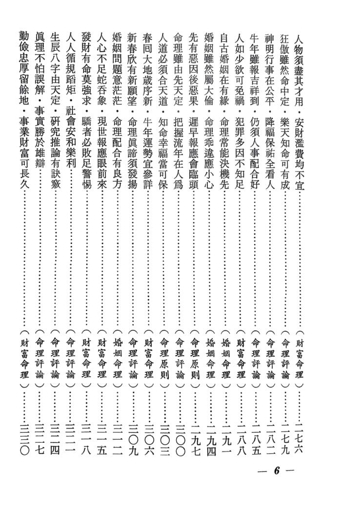 辛庐《命理实证丛谈》(三)插图15