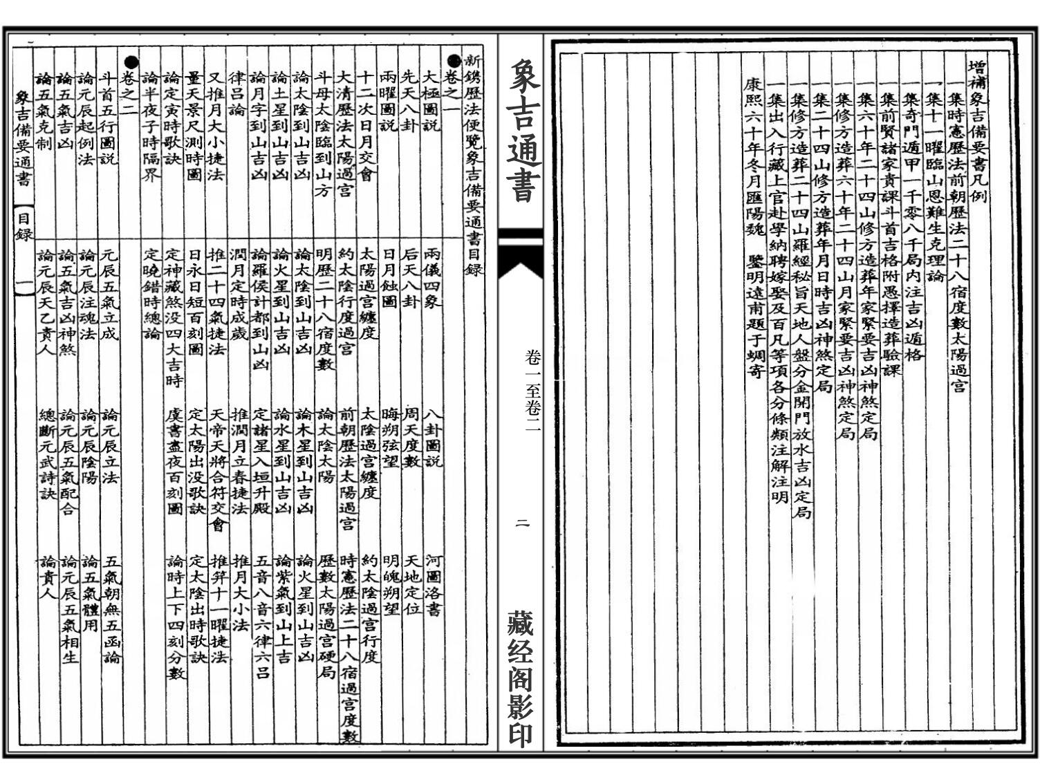 《 象吉通书》插图3