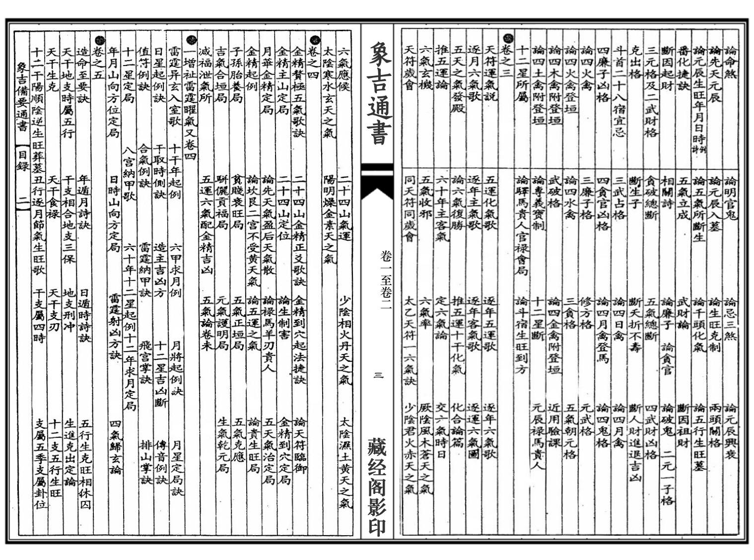 《 象吉通书》插图5