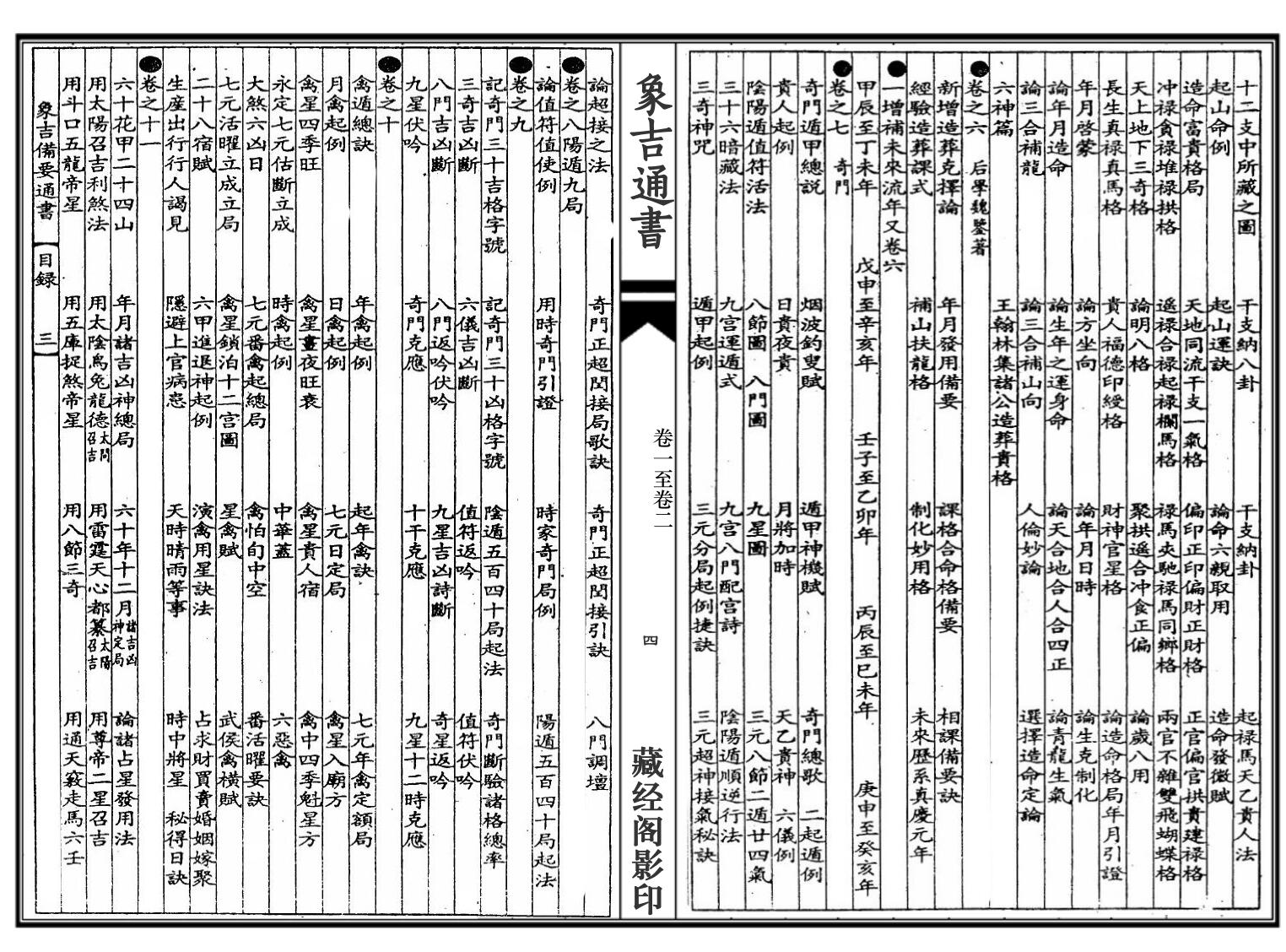 《 象吉通书》插图7