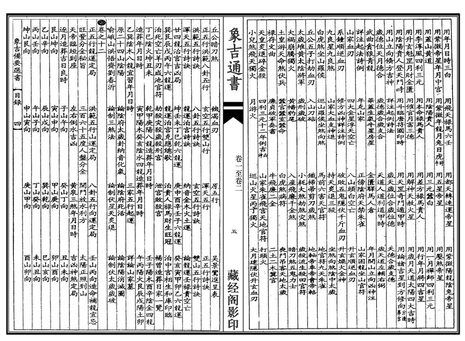 《 象吉通书》插图9