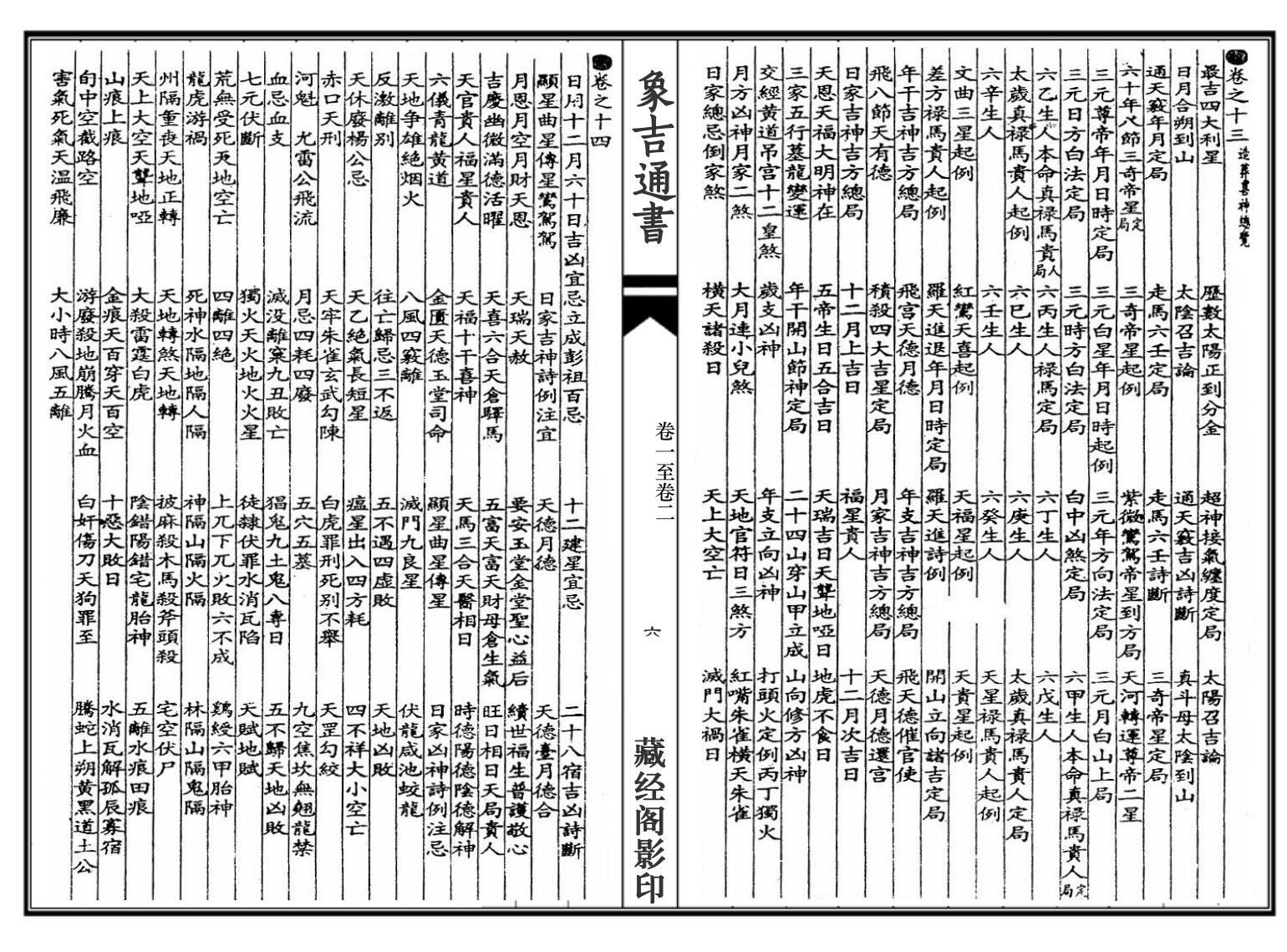 《 象吉通书》插图11