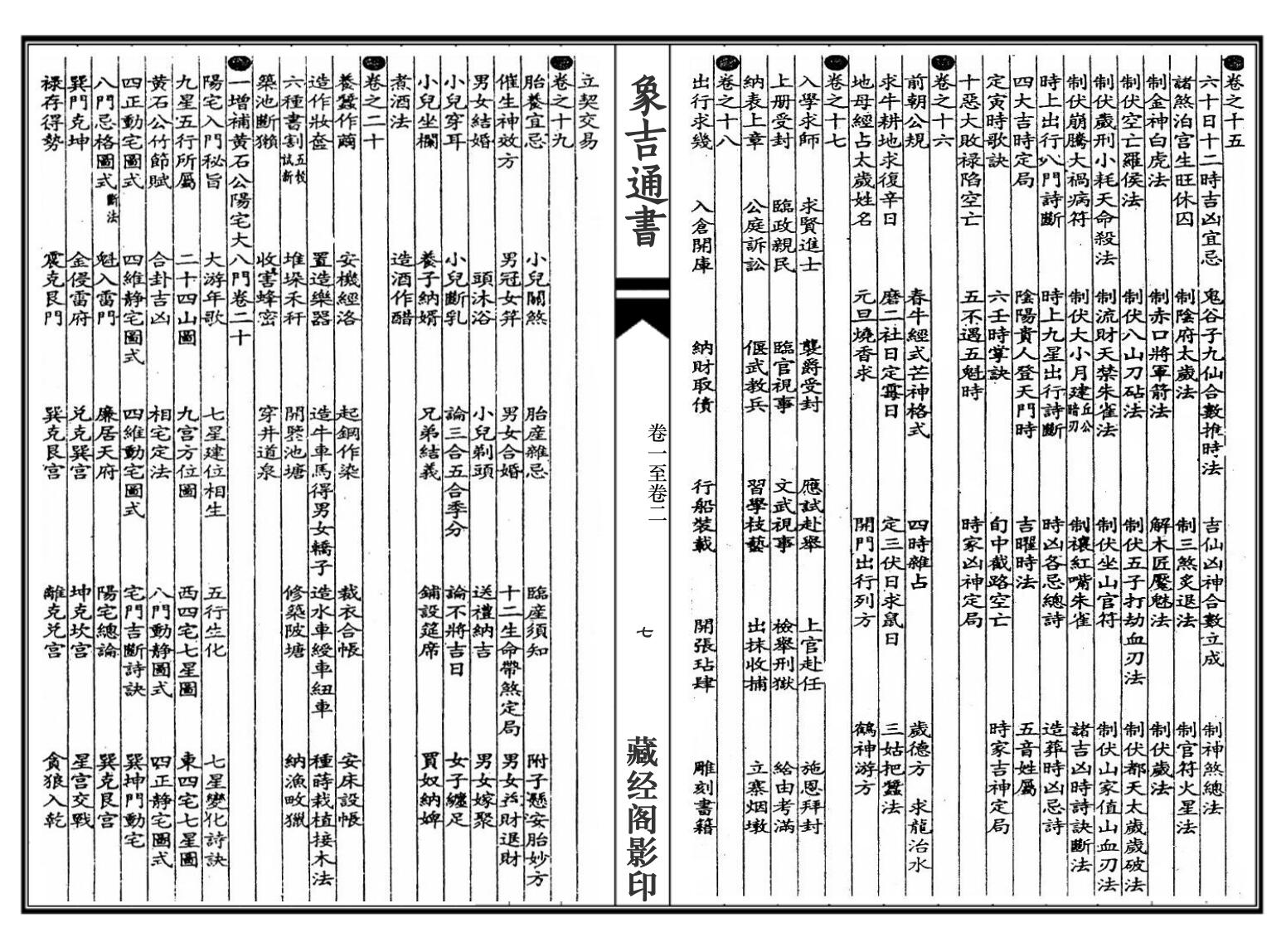 《 象吉通书》插图13