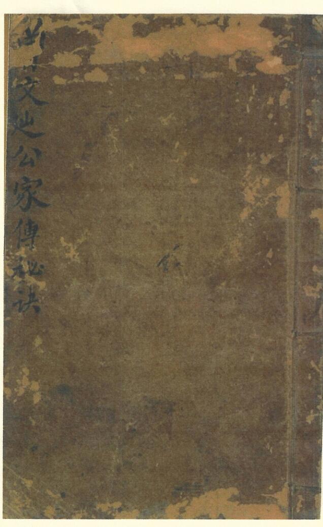 《曾文辿公家传秘诀》插图1