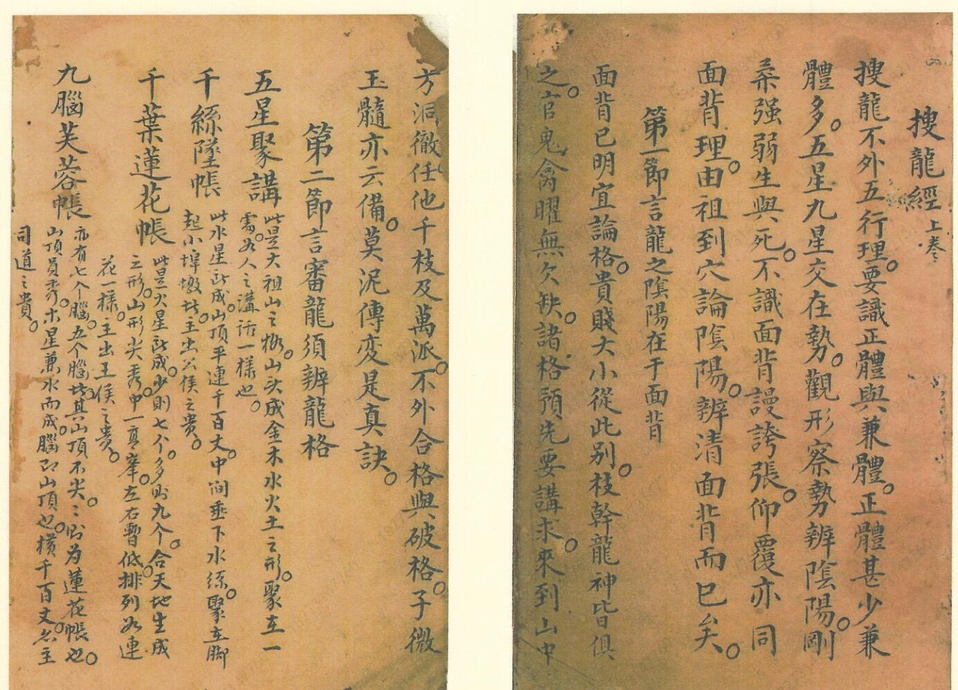 《曾文辿公家传秘诀》插图5