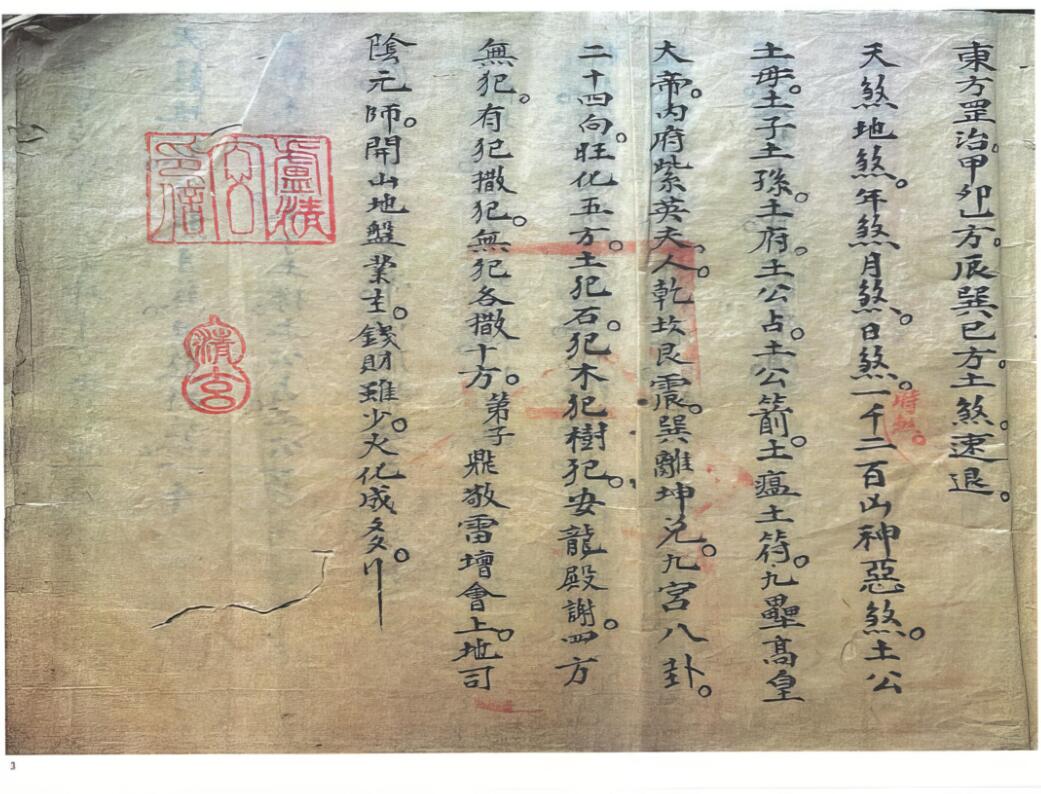 《救劫灵符》插图5