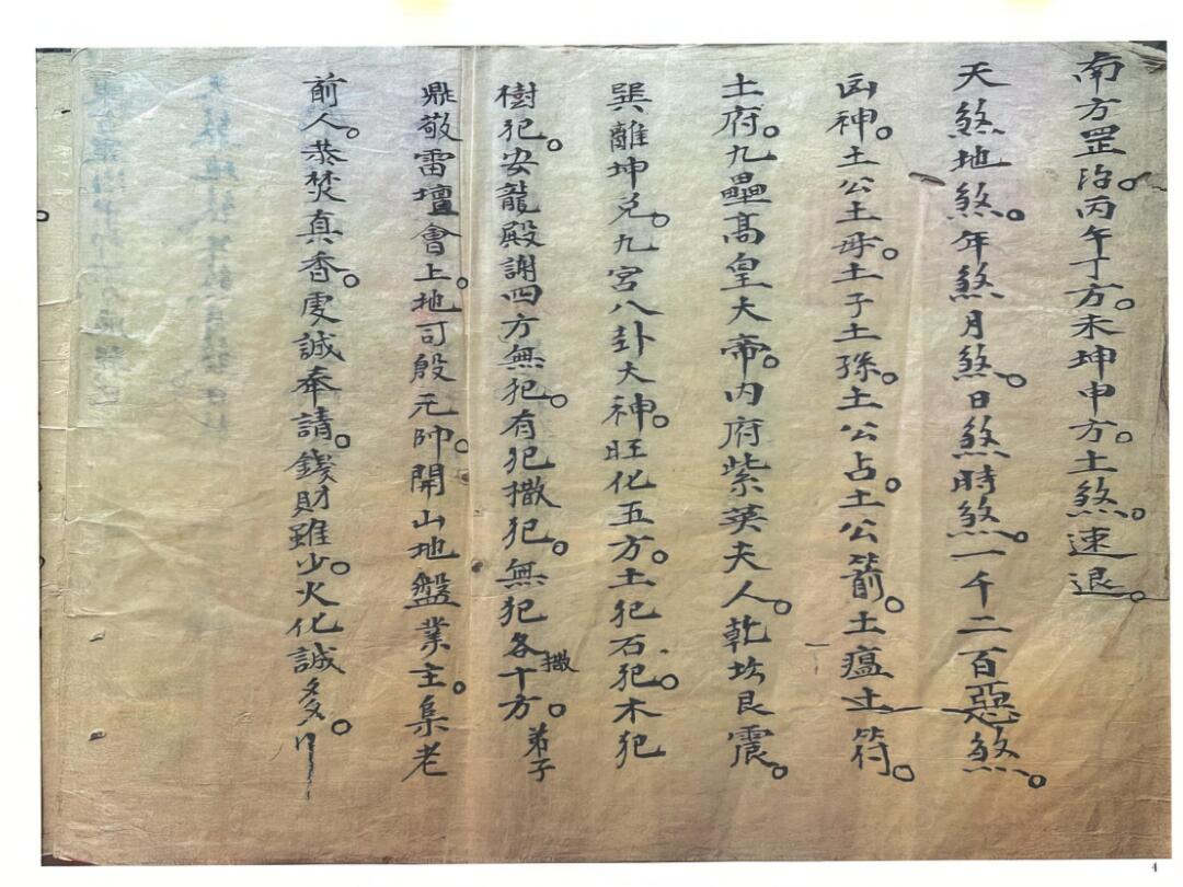 《救劫灵符》插图7