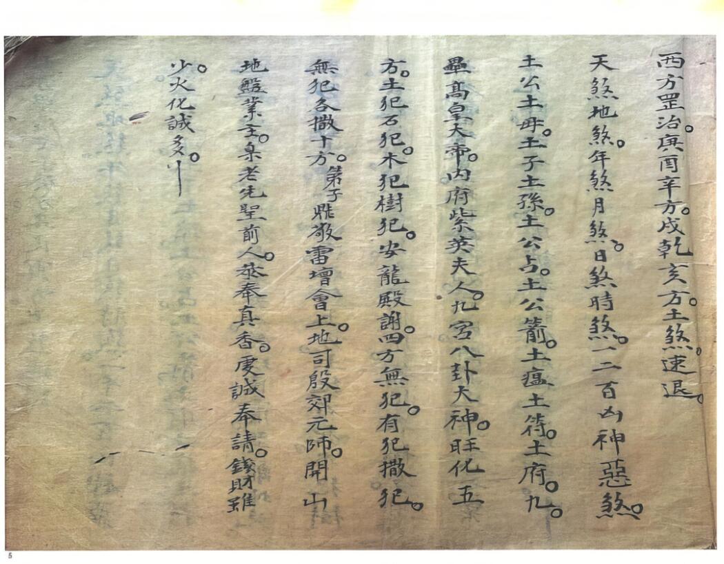《救劫灵符》插图9