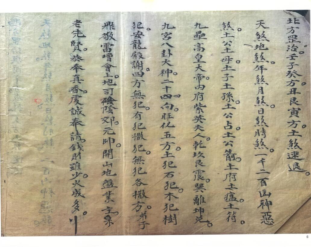 《救劫灵符》插图11