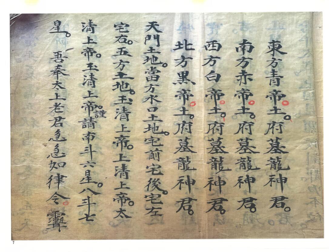 《救劫灵符》插图13