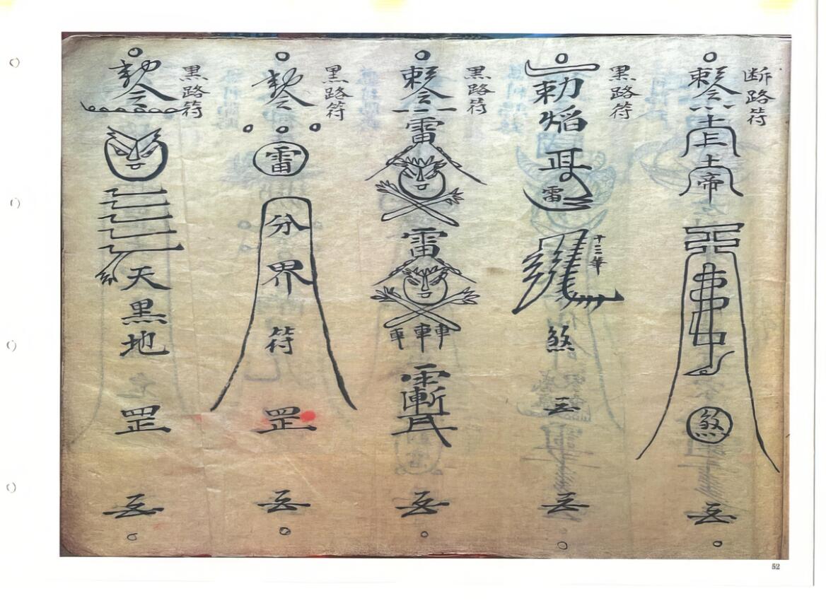 《救劫灵符》插图17