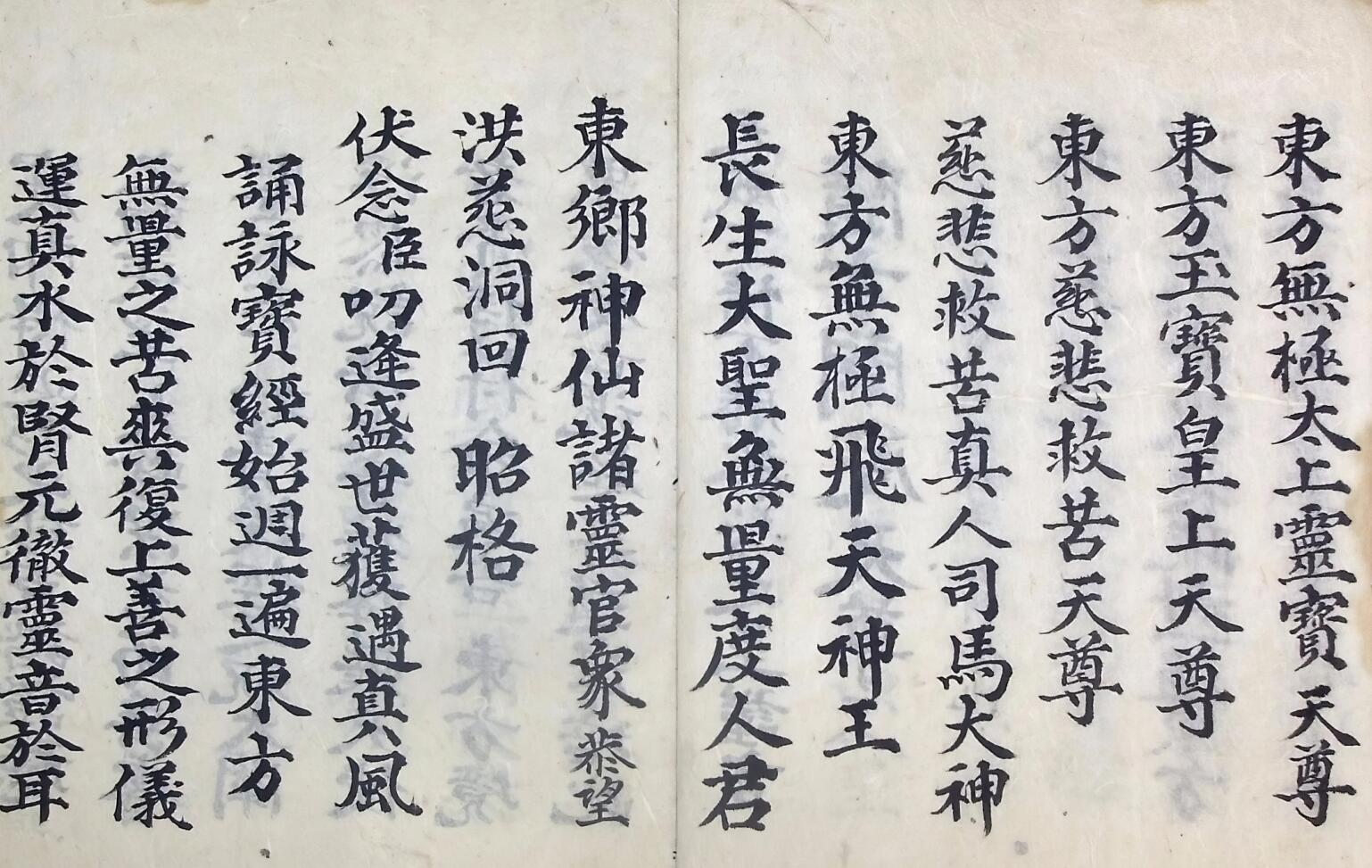 《十回度人启告神王》插图4