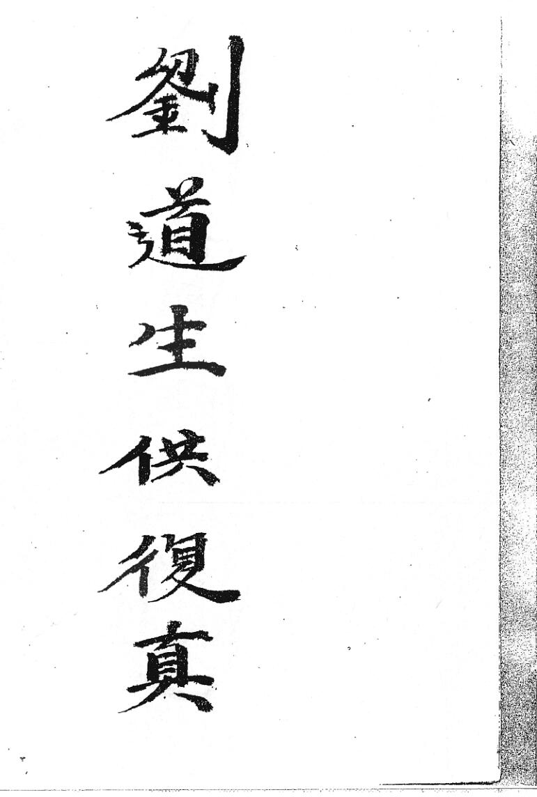 《传度奏申表词家书稿意全本》插图1