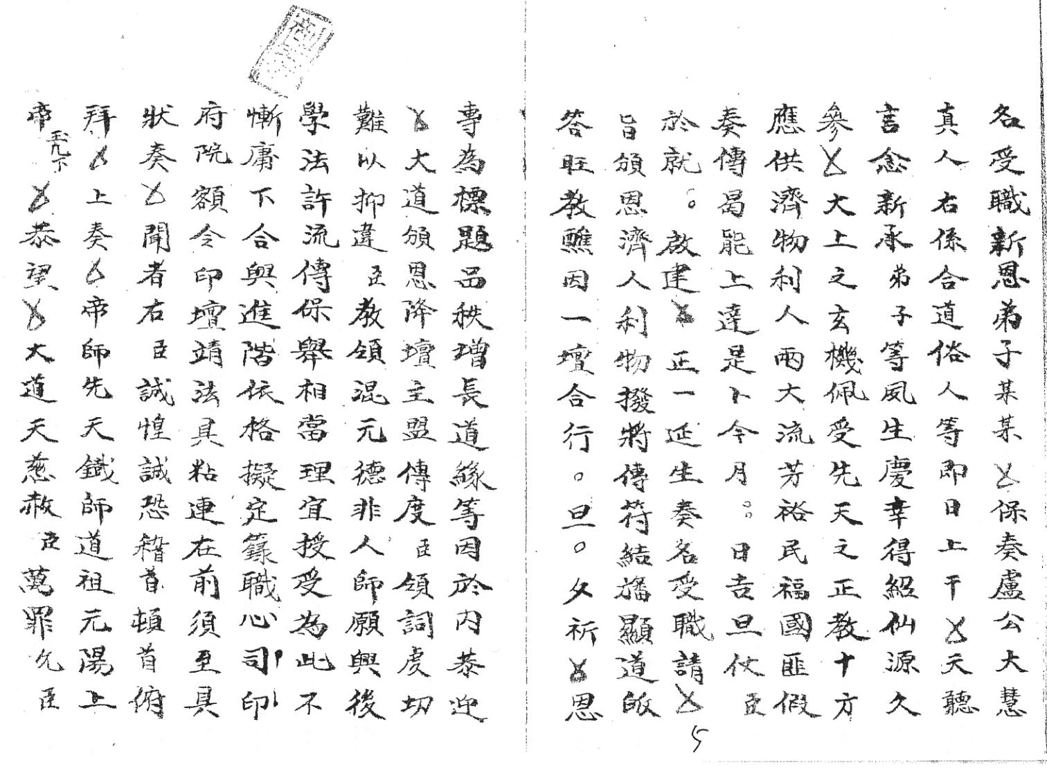 《传度奏申表词家书稿意全本》插图3