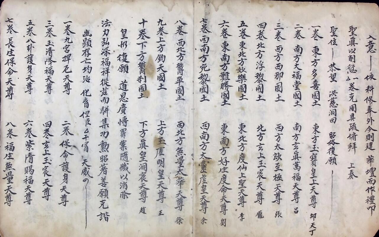 十回九转行移牒狀表疏 十回度人符简插图7