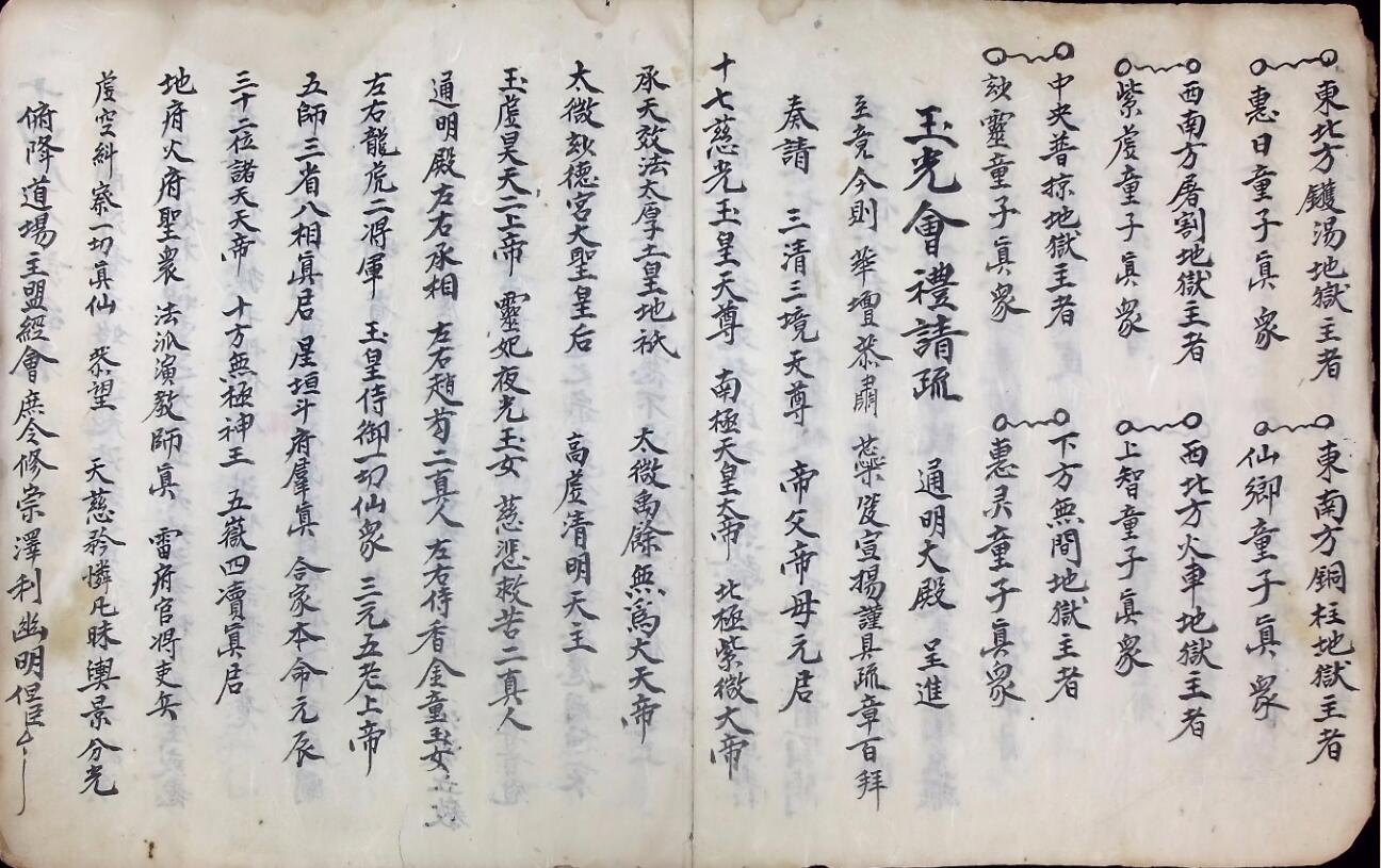 十回九转行移牒狀表疏 十回度人符简插图11