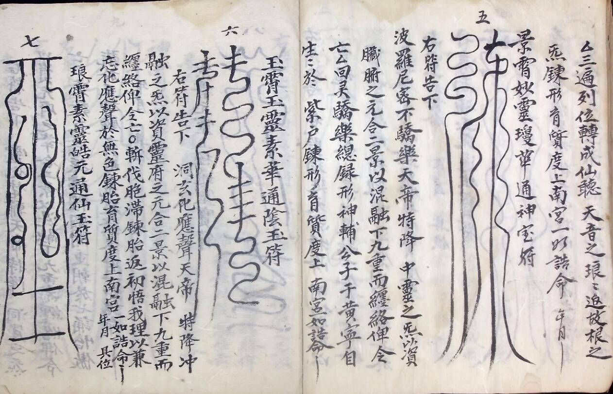 十回九转行移牒狀表疏 十回度人符简插图13