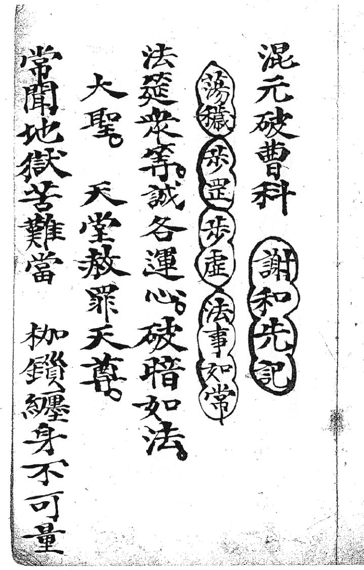 《 混元破曹科》插图1